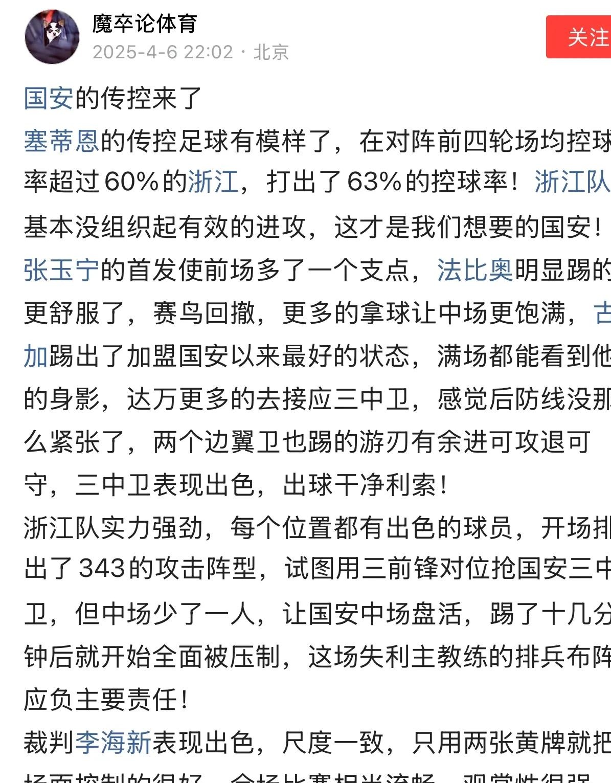 国安遭遇连败危机，迎战恒大关键战