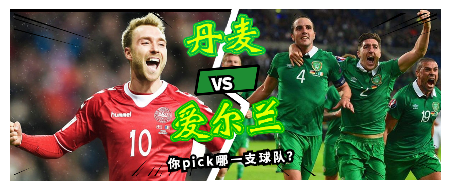 乌克兰-负于瑞士，德国战胜爱尔兰的简单介绍