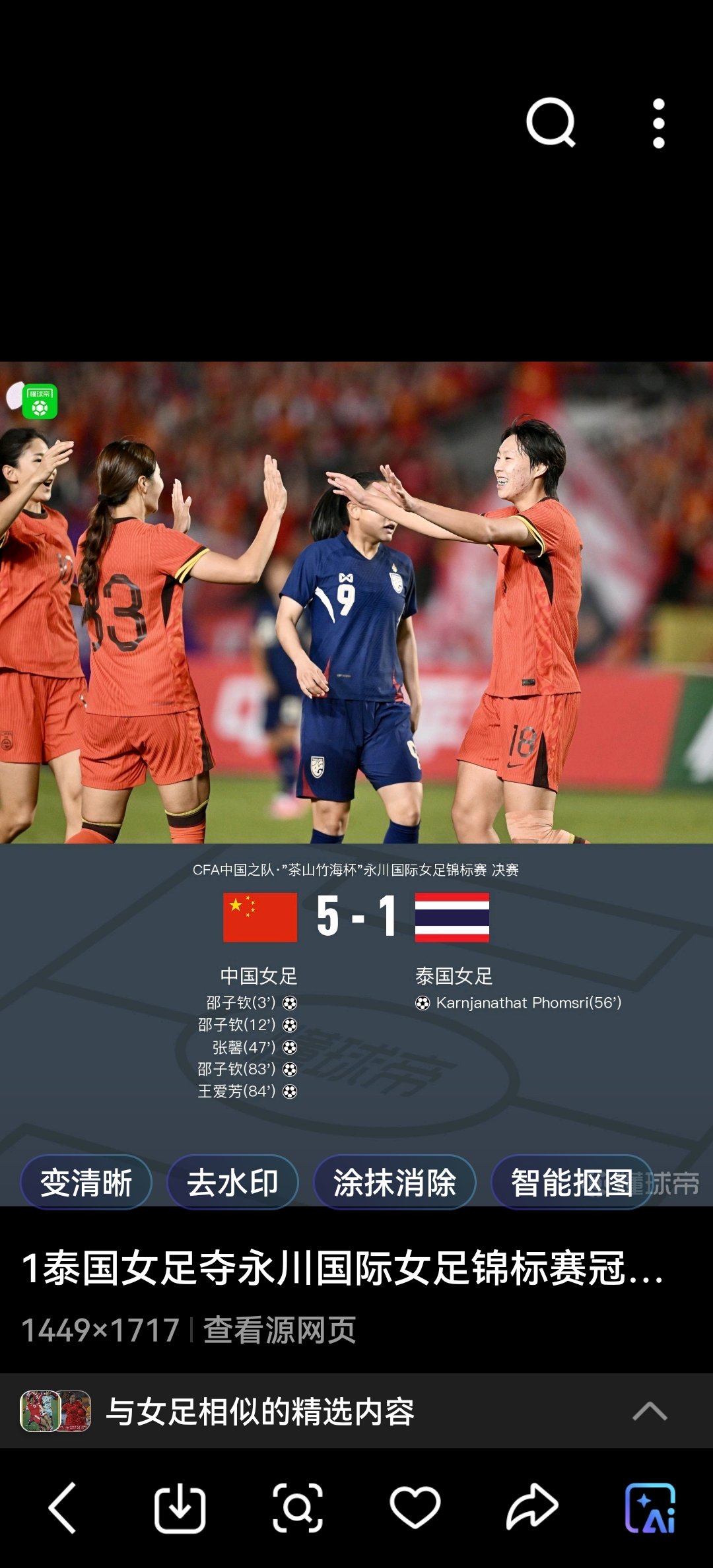 关于女足国家队连续战胜对手，保持不败纪录的信息