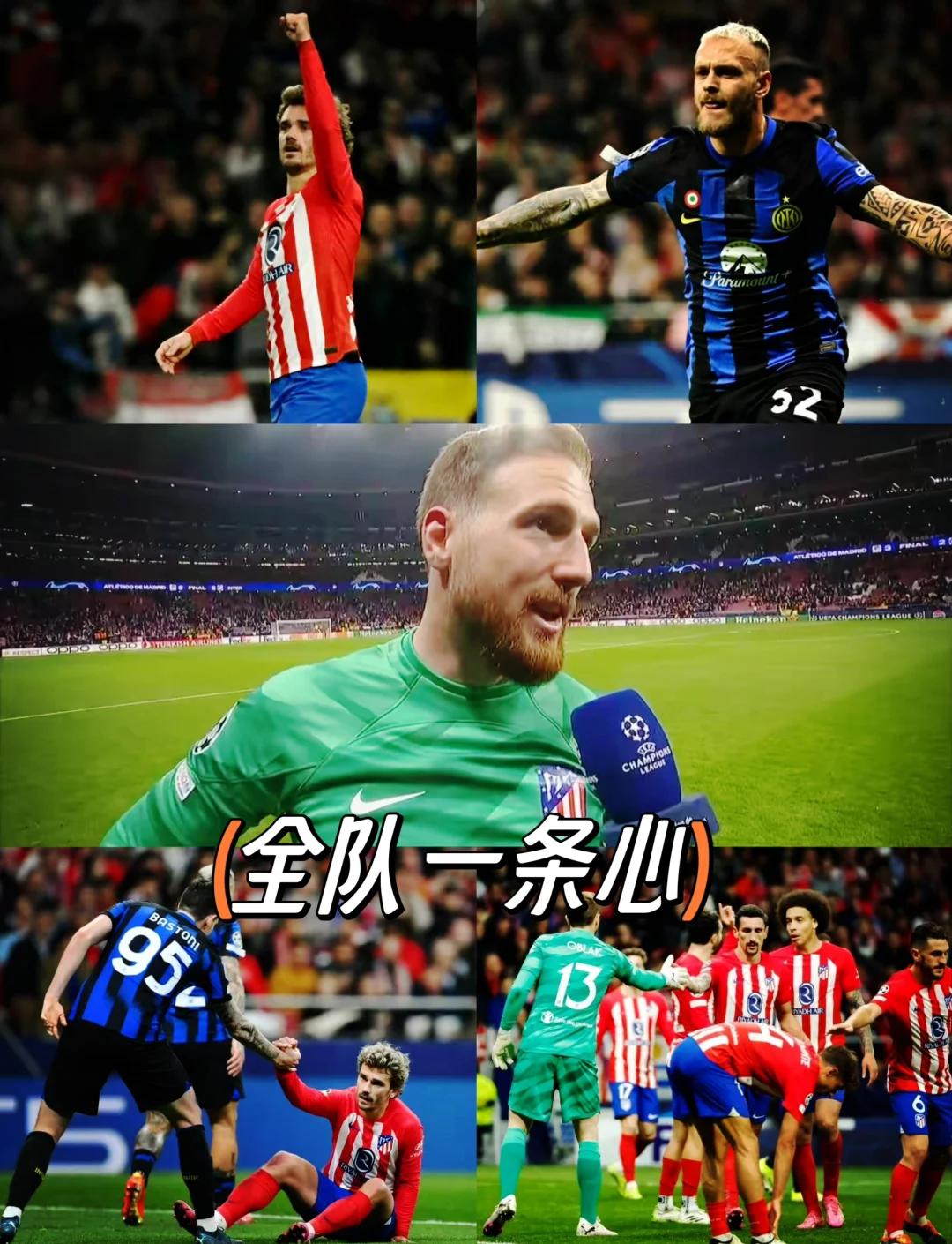 马竞胜出，携手晋级之旅