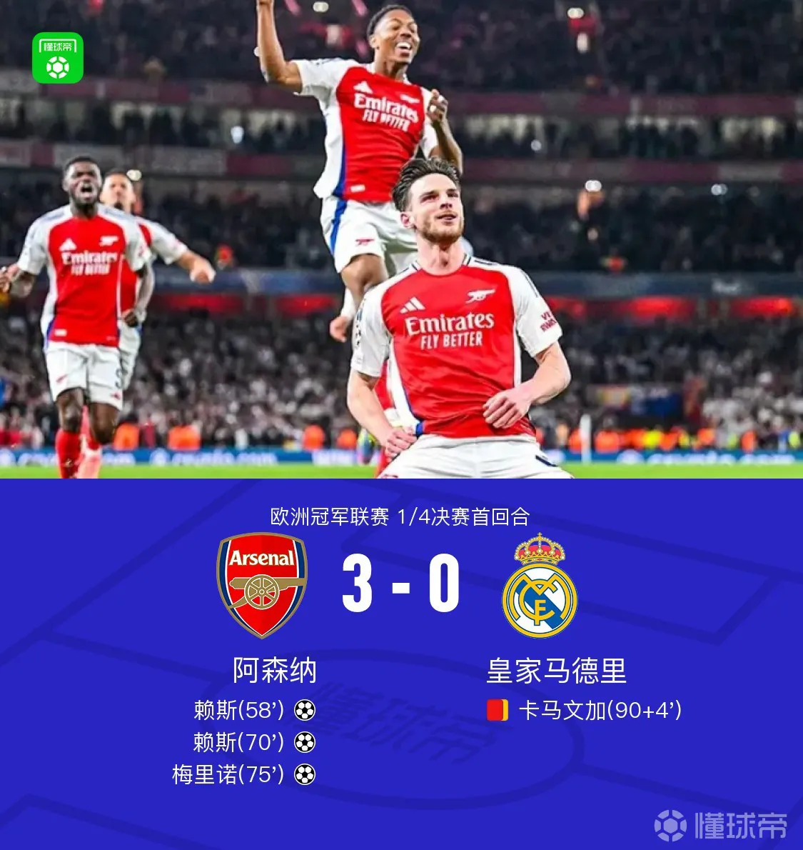 阿森纳中场火力全开，带领球队取得连胜！