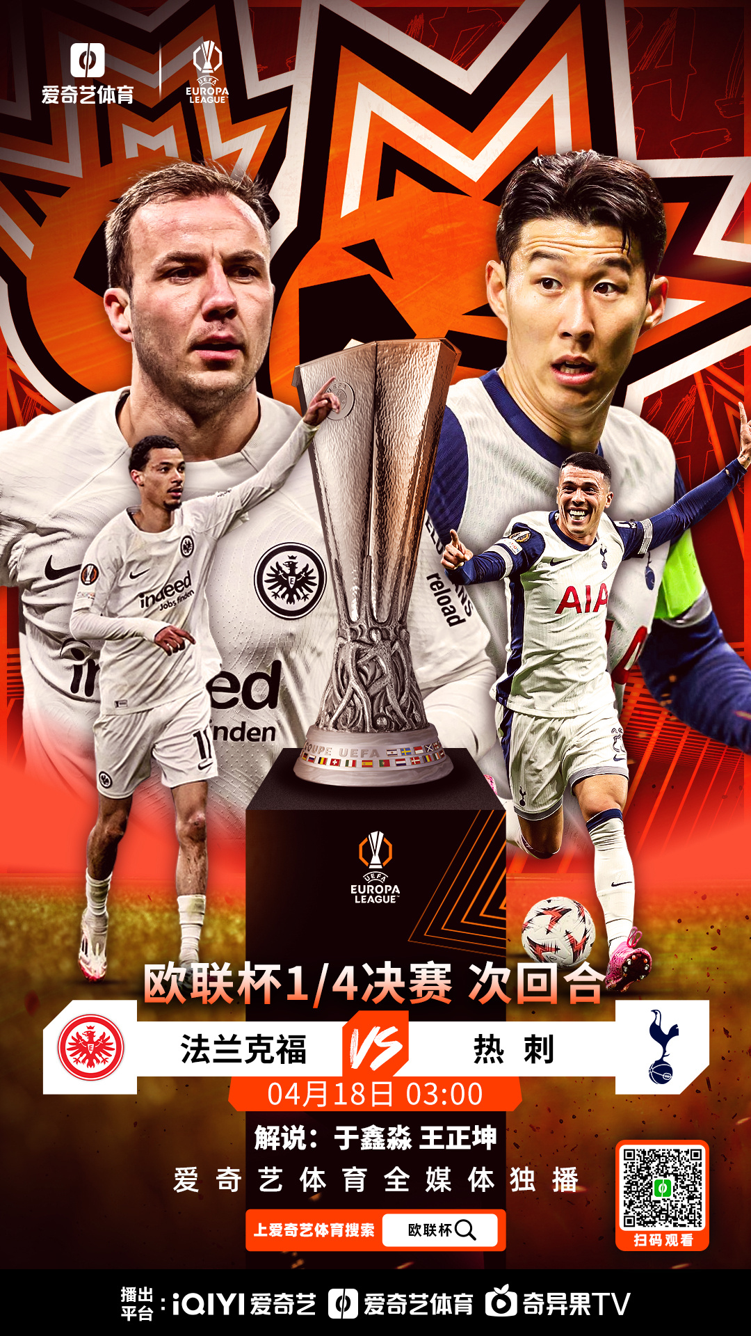 激战如火！欧预赛对决引发球迷热议