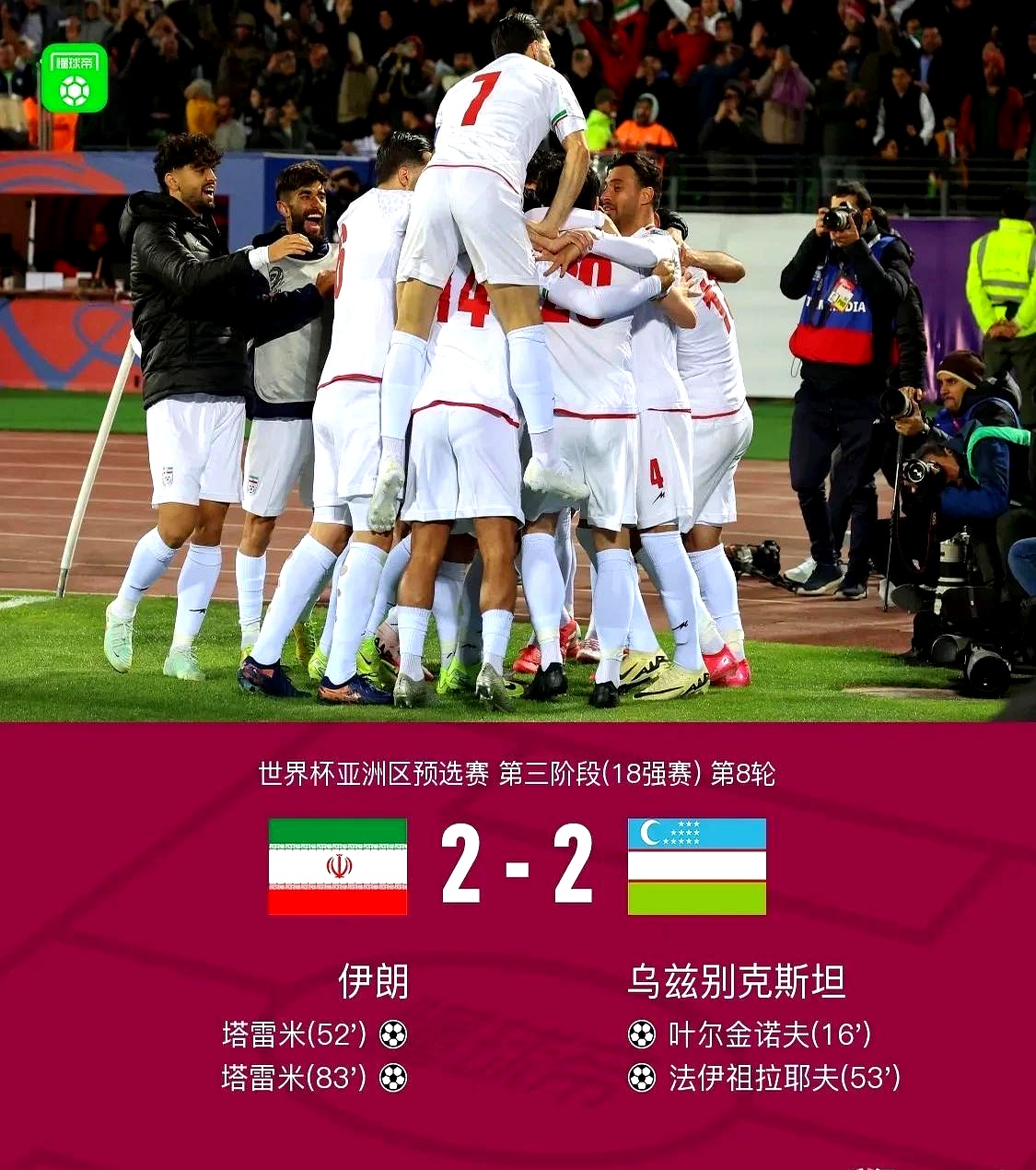 伊朗队逆袭晋级比赛八强